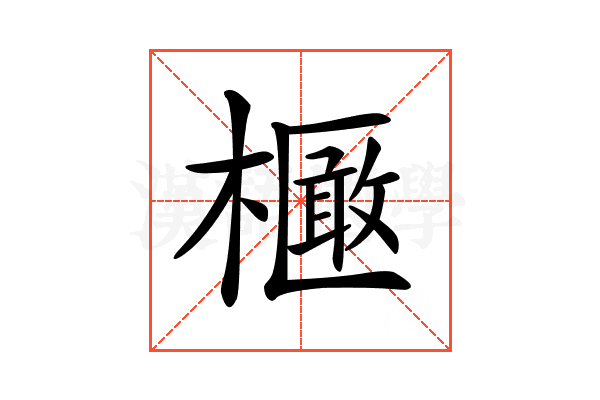 𣝽