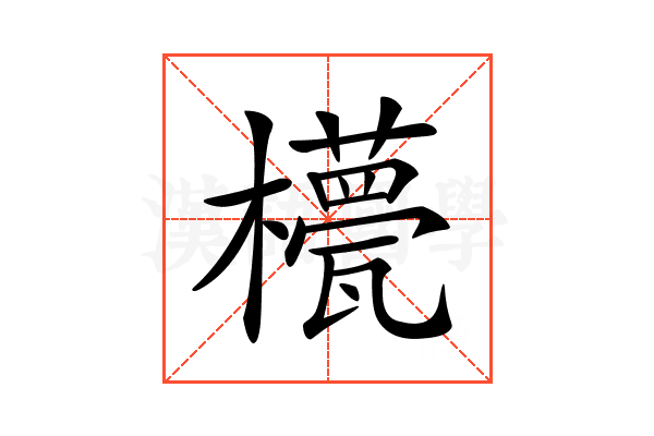 𣞑