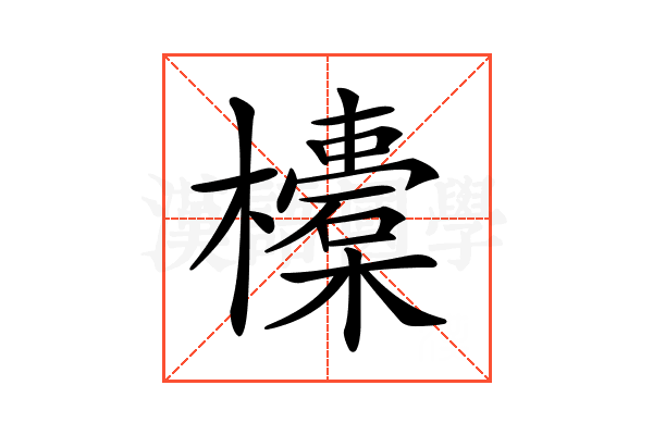 𣟄