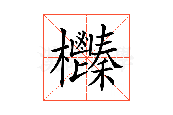 𣡎