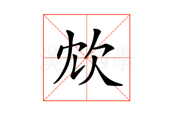 𣢌