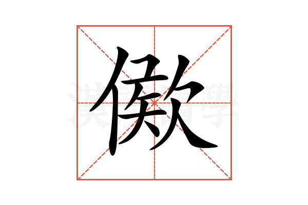 𣣠