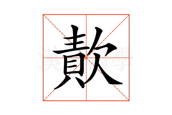 𣤈