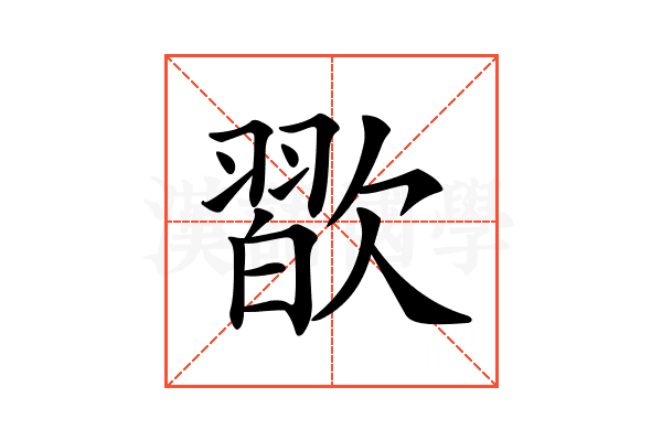 𣤊