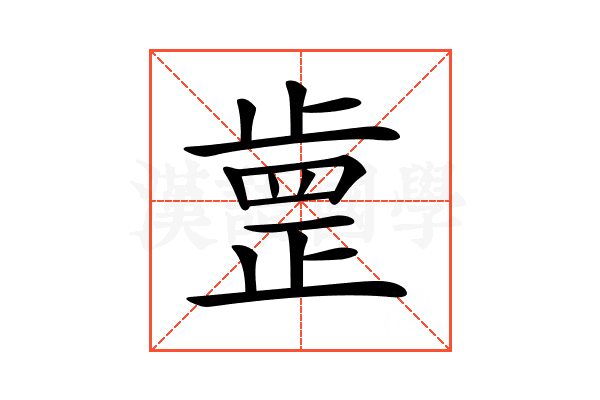 𣦐
