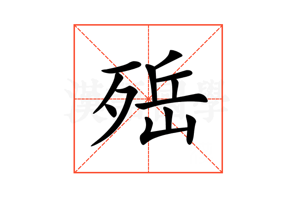 𣨡