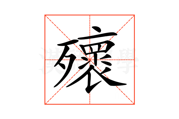 𣩹