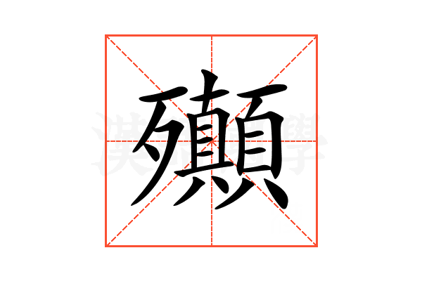 𣪀