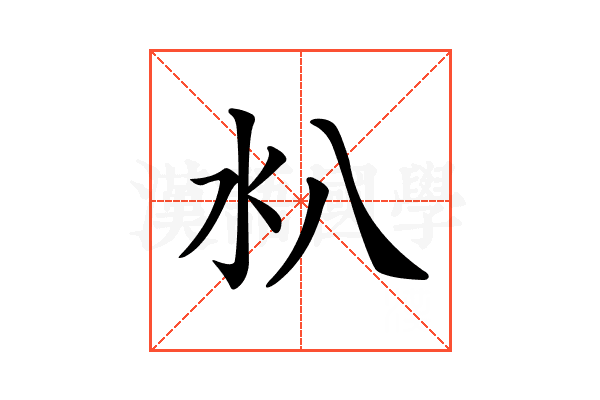 𣱺
