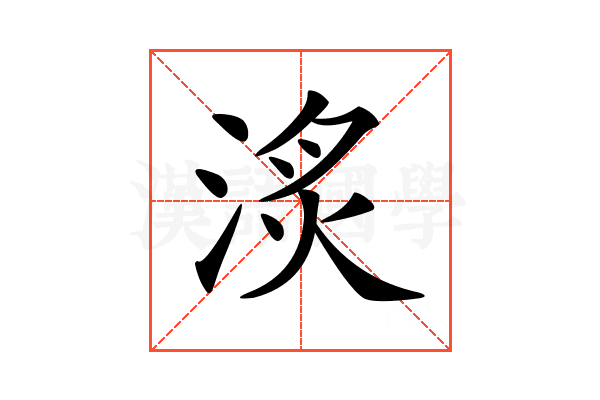 𣶋