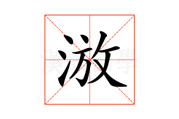 𣷫