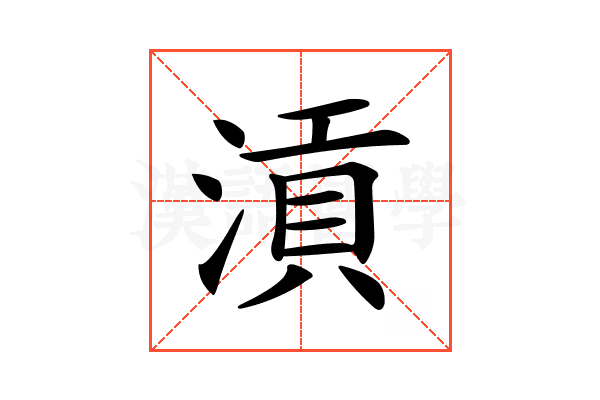 𣹟