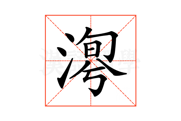 𣹯