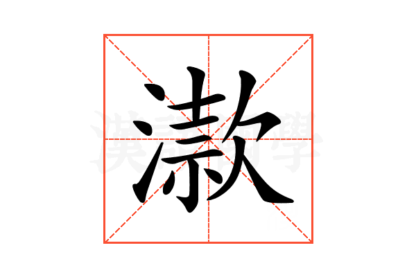 𣽟