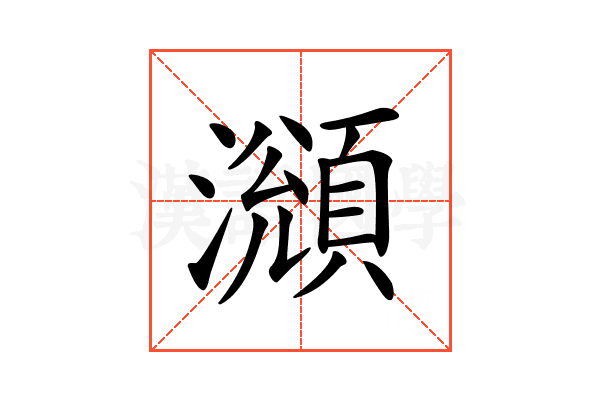 𤁫