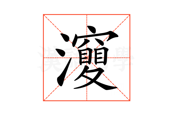 𤄘