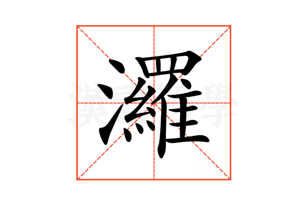 𤄷