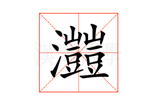 𤅐