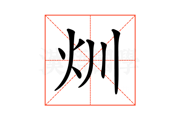 𤆑