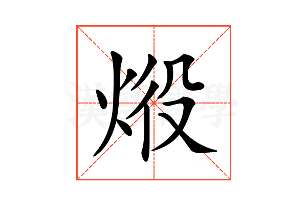 𤈧
