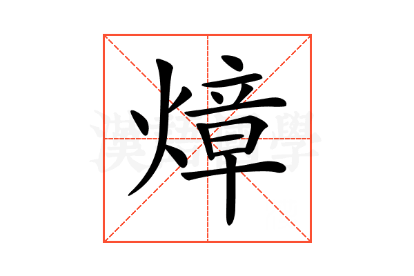 𤍤