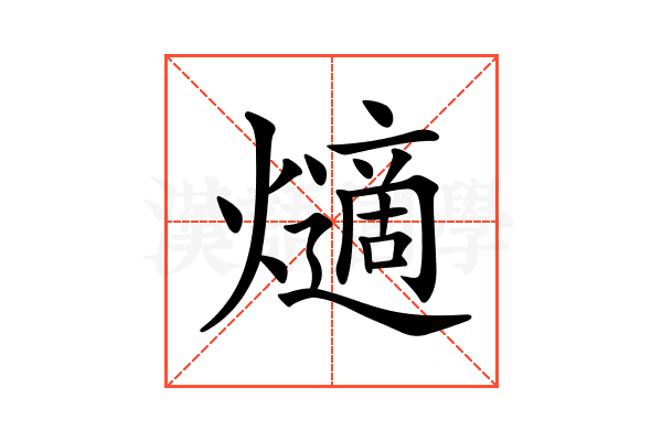 𤑦