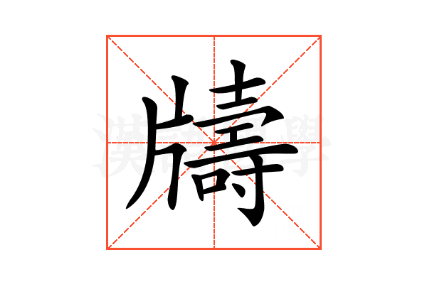 𤘀