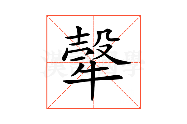 𤚼