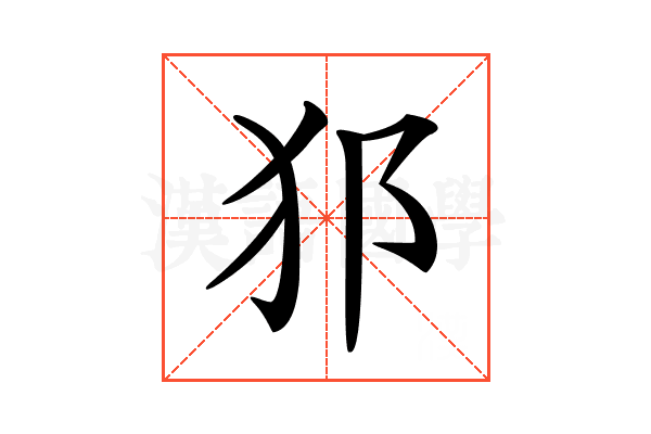 𤜡