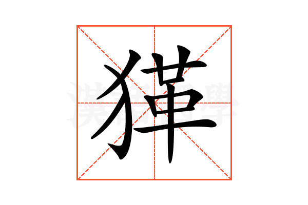 𤠇