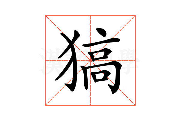 𤠖