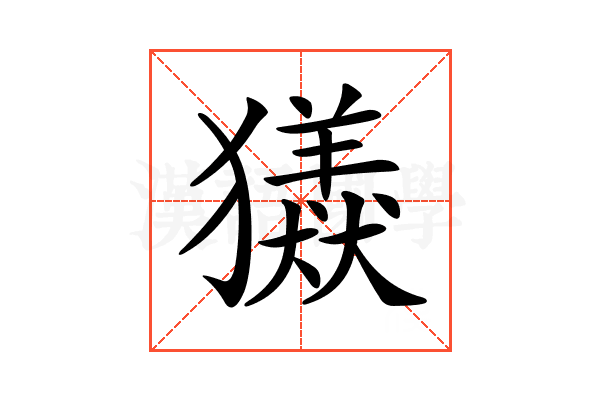 𤢮