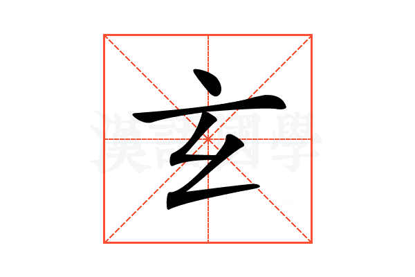 𤣥
