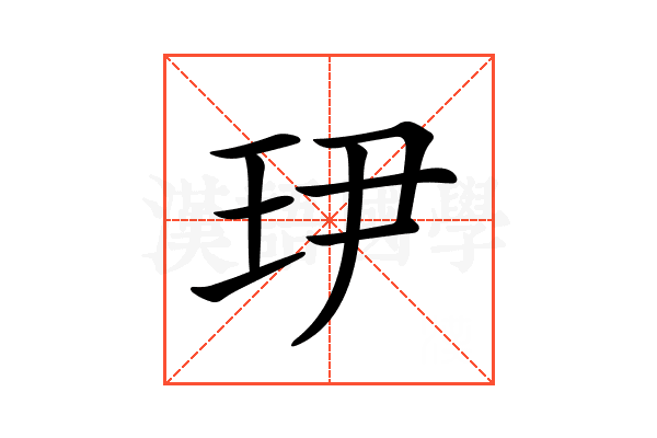 𤣹