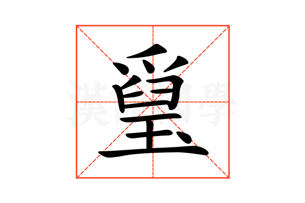 𤨐