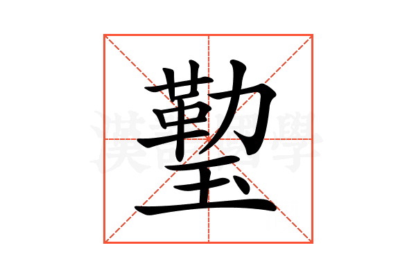 𤨙