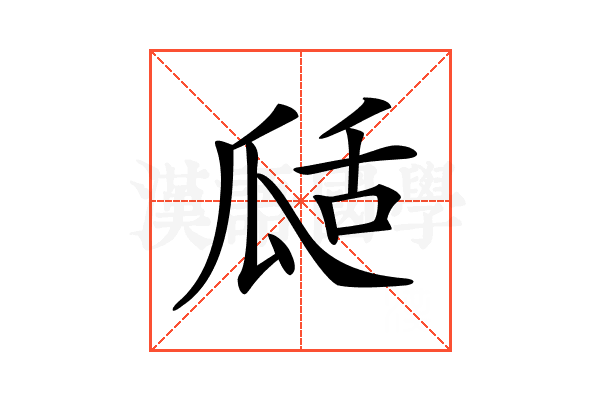 𤫵