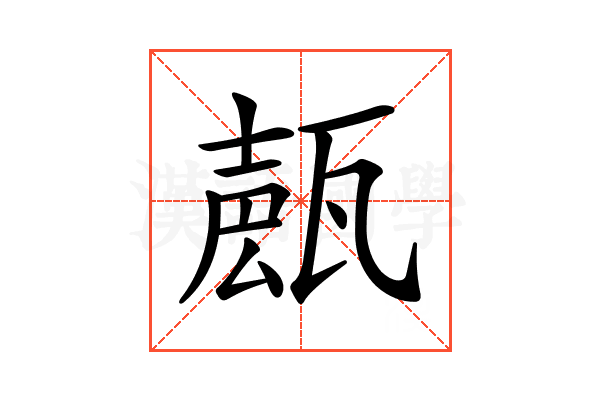 𤭩