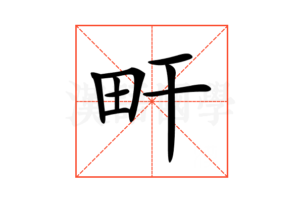 𤰟