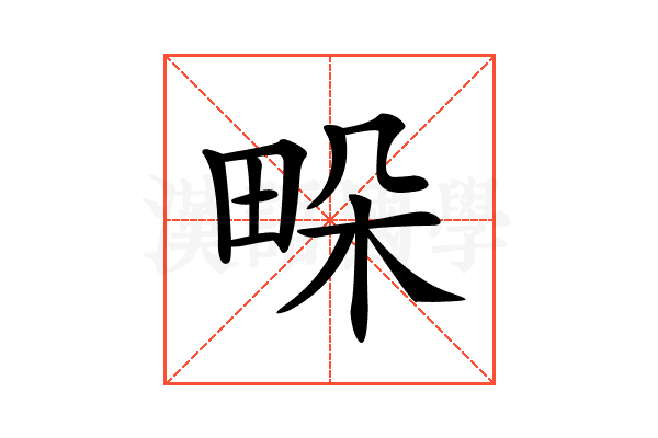 𤱧