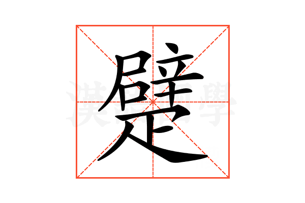 𤴣