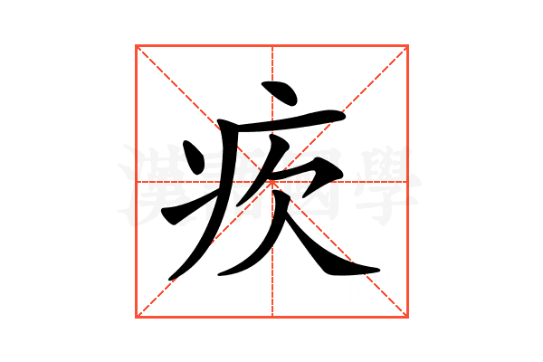 𤴼