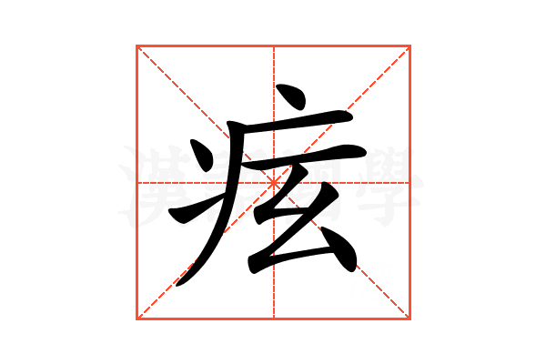 𤵋
