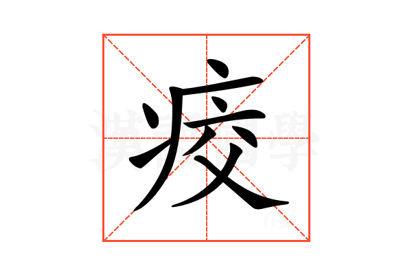 𤶀