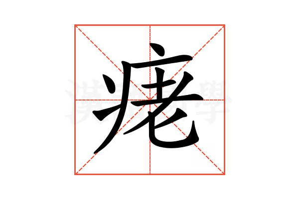 𤶁