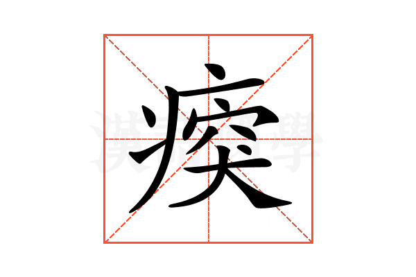 𤷿
