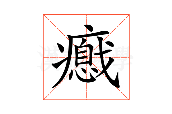 𤻦