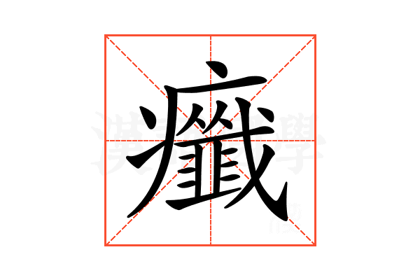 𤼋