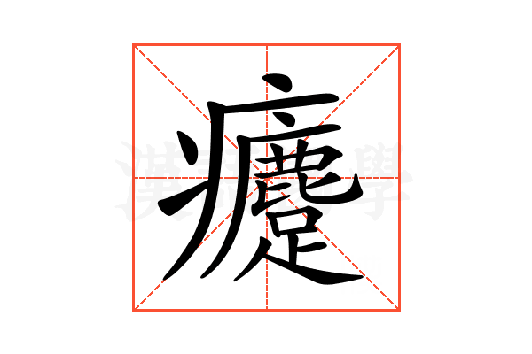 𤼗