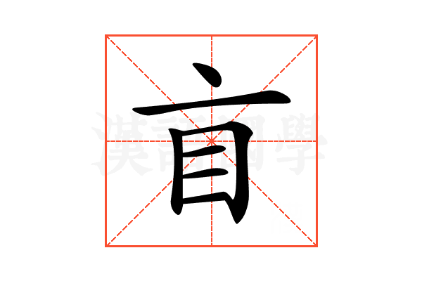 𥃰